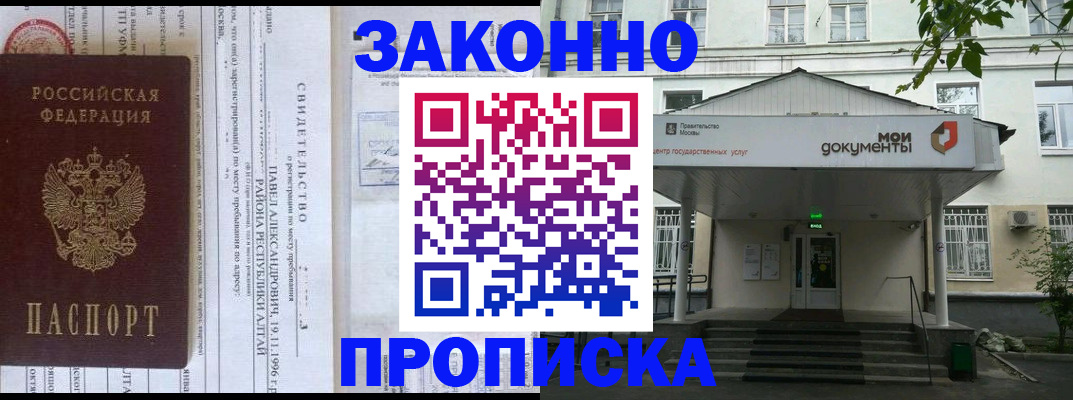 где прописаться в Абакане