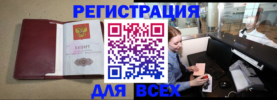 прописка 2025 в Абакане