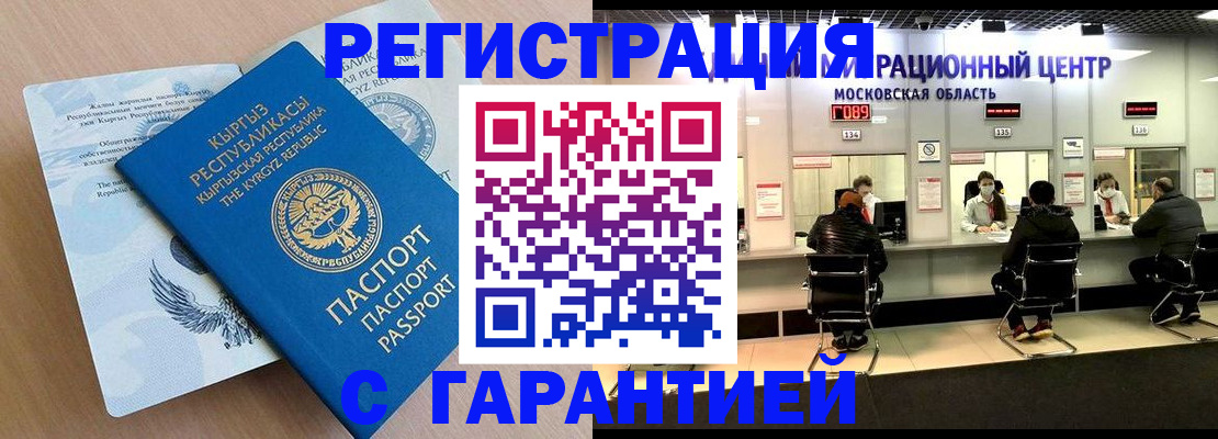 прописка 2025 в Абакане