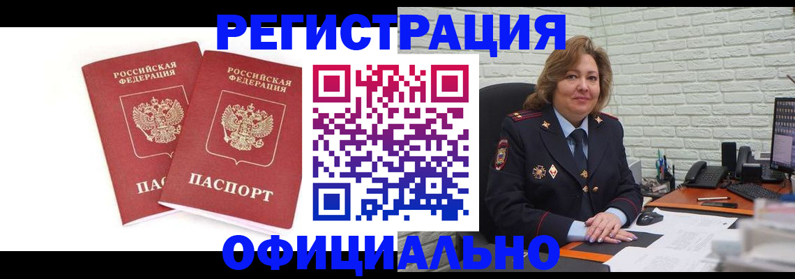 временная регистрация законно в Абакане