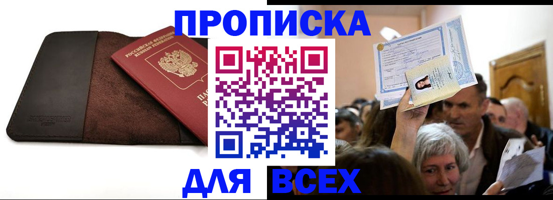 временная регистрация для школы в Абакане